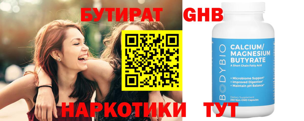 Бутират оксибутират  Вход с VPN  Пыть-Ях 