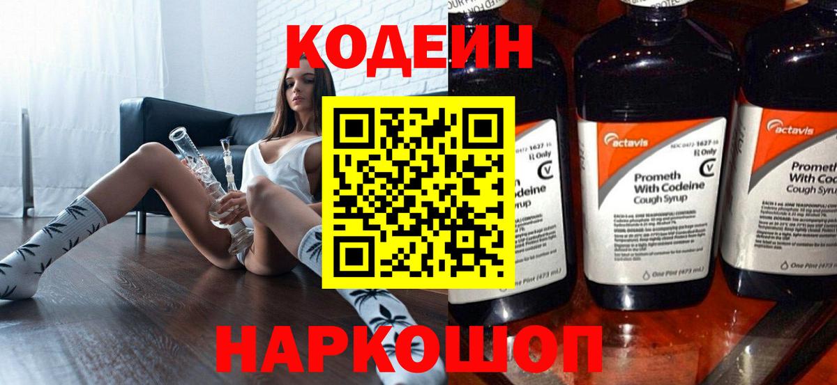Пыть-Ях  Кодеиновый сироп Lean Purple Drank  Вход с VPN  Кодеин Purple Drank 